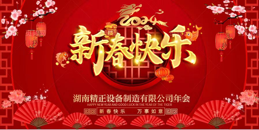 米兰（中国）2023年终总结表彰大会暨2024新春年会