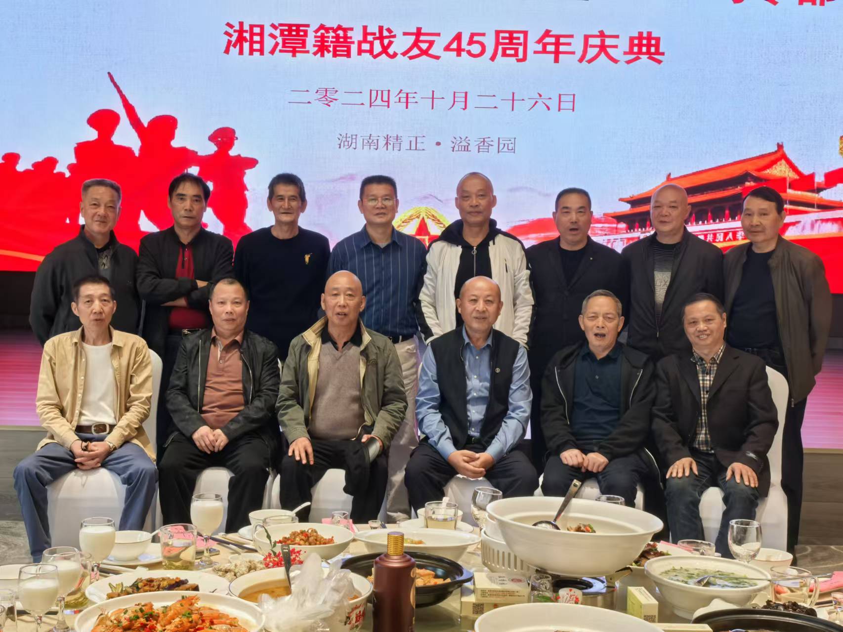 原广州军区湘潭籍战友45周年庆典活动在米兰（中国）溢香园酒店举办
